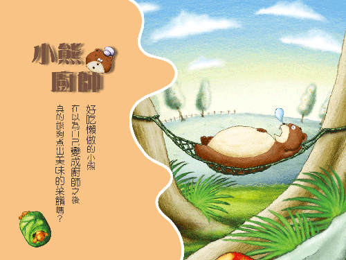 小熊廚師